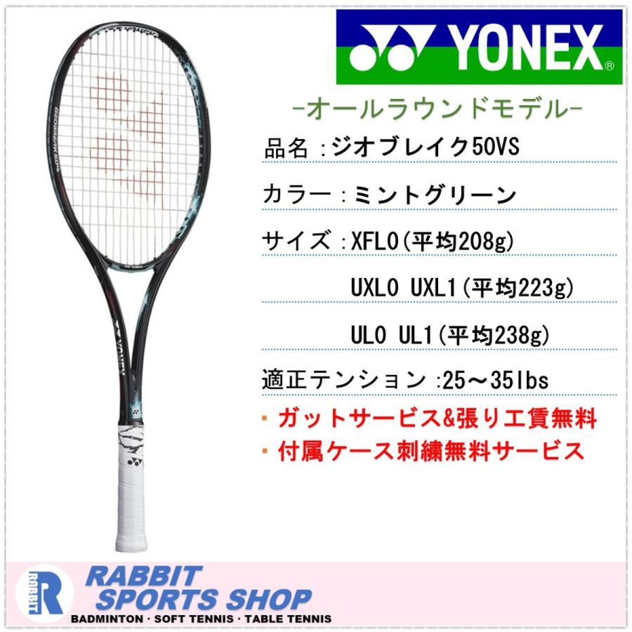 超高品質で人気の YONEX ジオブレイク50VS 軟式テニスラケット - ラケット(軟式用) - hlt.no