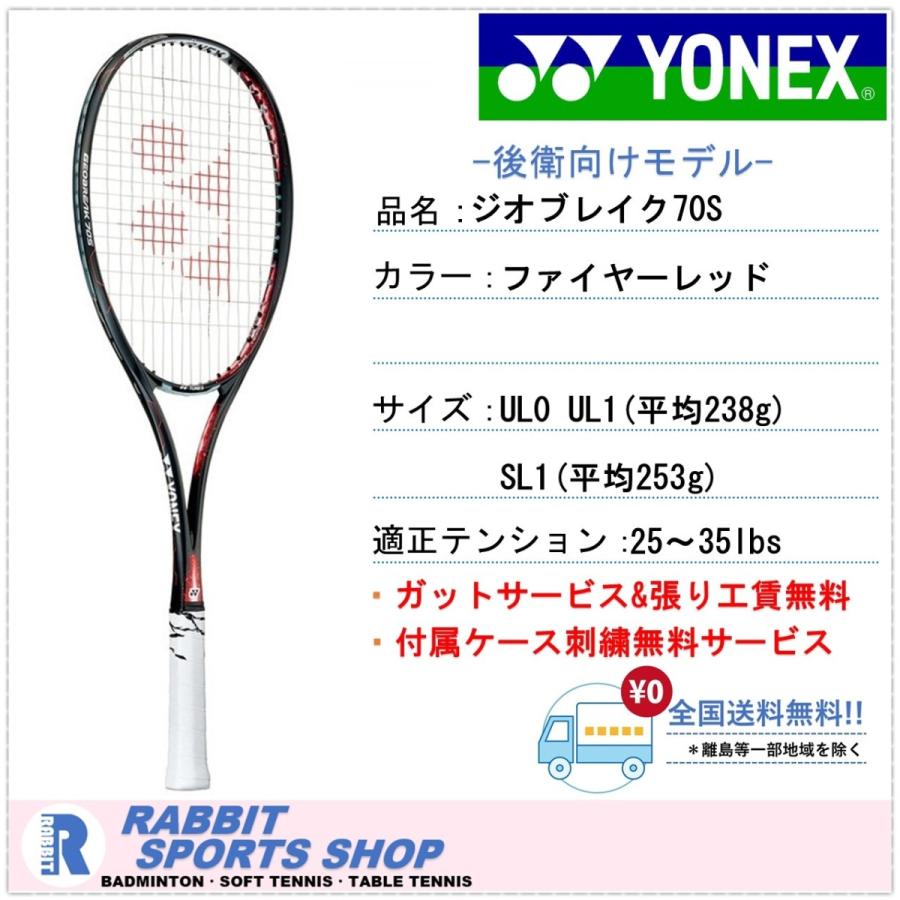 驚きの価格 ヨネックス(YONEX) ジオブレイク70S ラケット ソフトテニス - ラケット(軟式用)