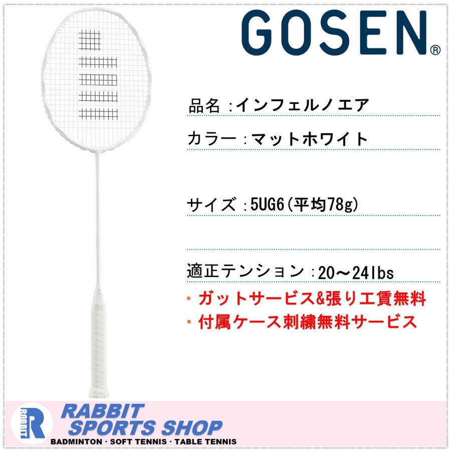 GOSEN ゴーセン インフェルノエア バドミントンラケット INFERNO GOSEN ゴーセン インフェルノエア バドミントンラケット INFERNO
