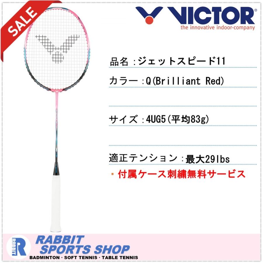 ビクター ジェットスピード11 バドミントンラケット Jetspeed11 Sale