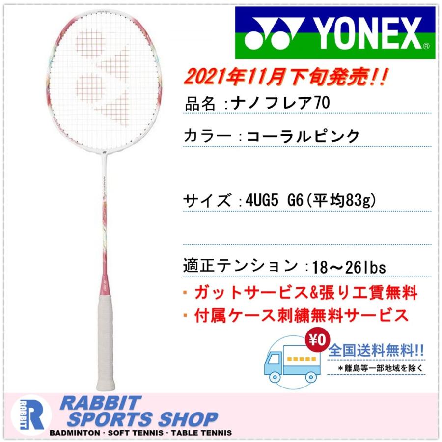 ヨネックス ナノフレア70 バドミントンラケット NF70 :NF70:ラビットスポーツショップ - 通販 - Yahoo!ショッピング ヨネックス ナノフレア70 バドミントンラケット NF70 :NF70:ラビットスポーツショップ - 通販 - Yahoo!ショッピング