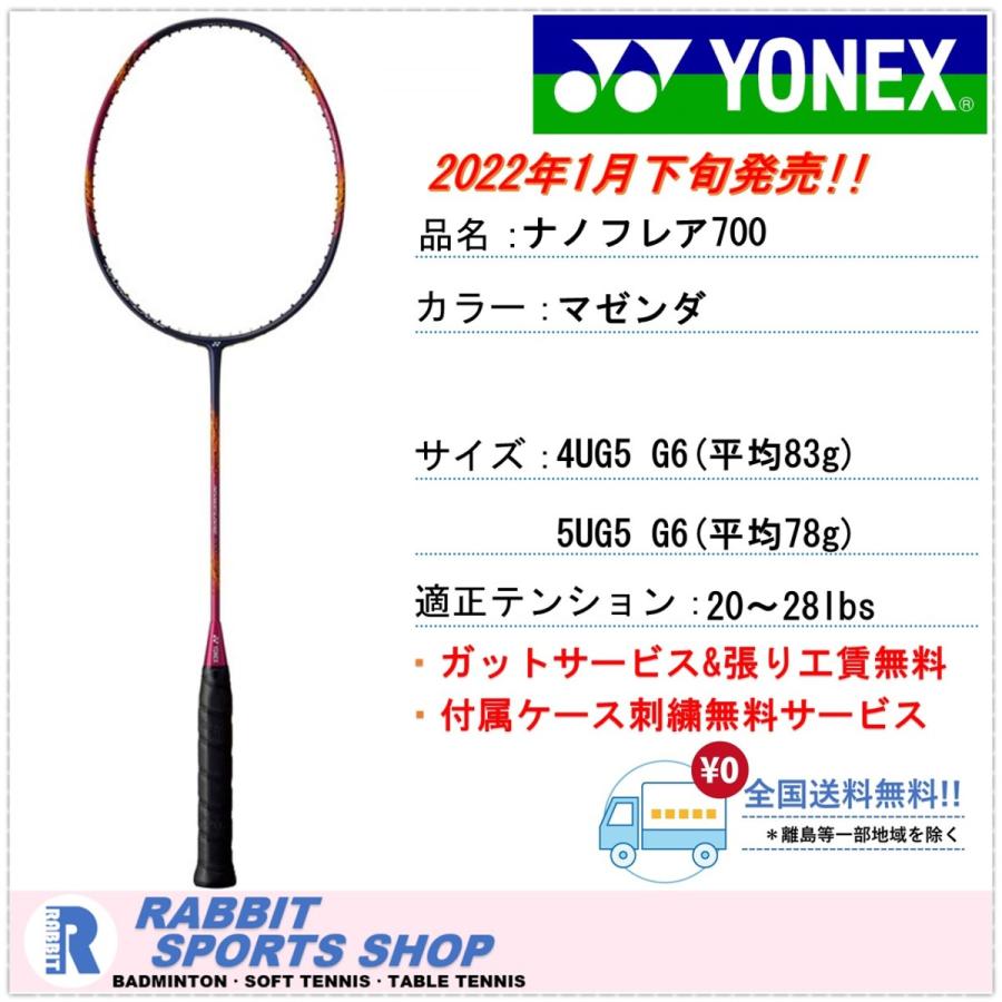 人気定番の YONEX バドミントンラケット ナノフレア７００ NF-700