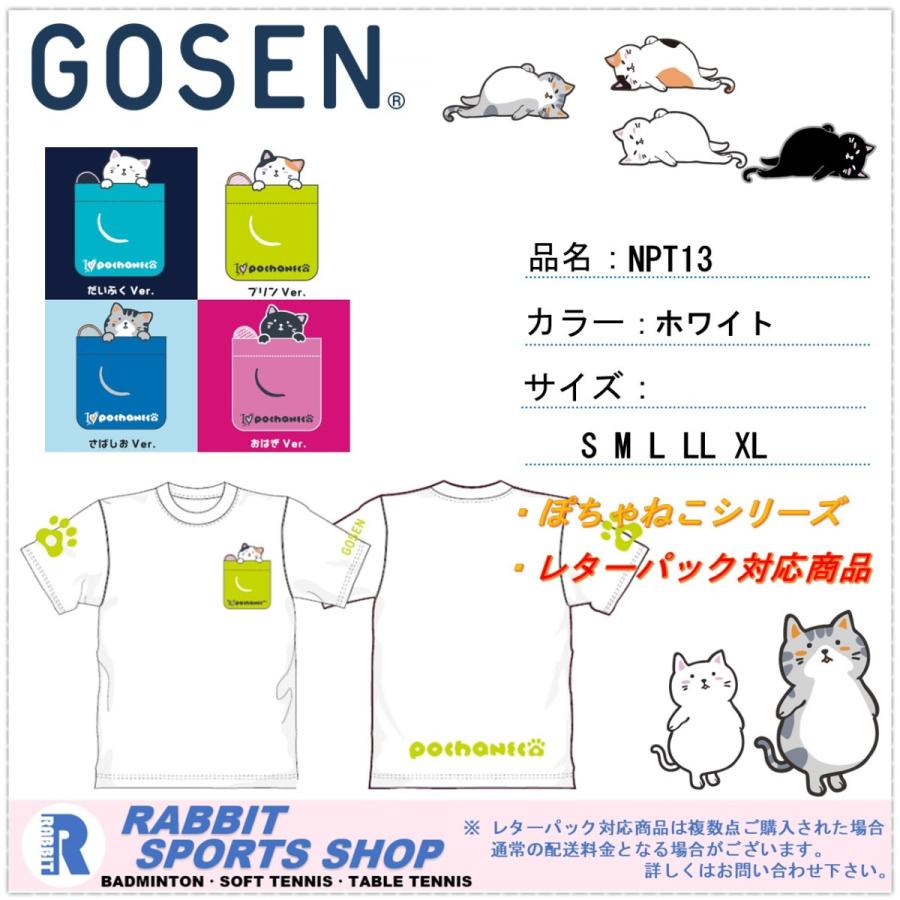 GOSEN ゴーセン NPT13 ユニセックス Tシャツ ぽちゃねこ