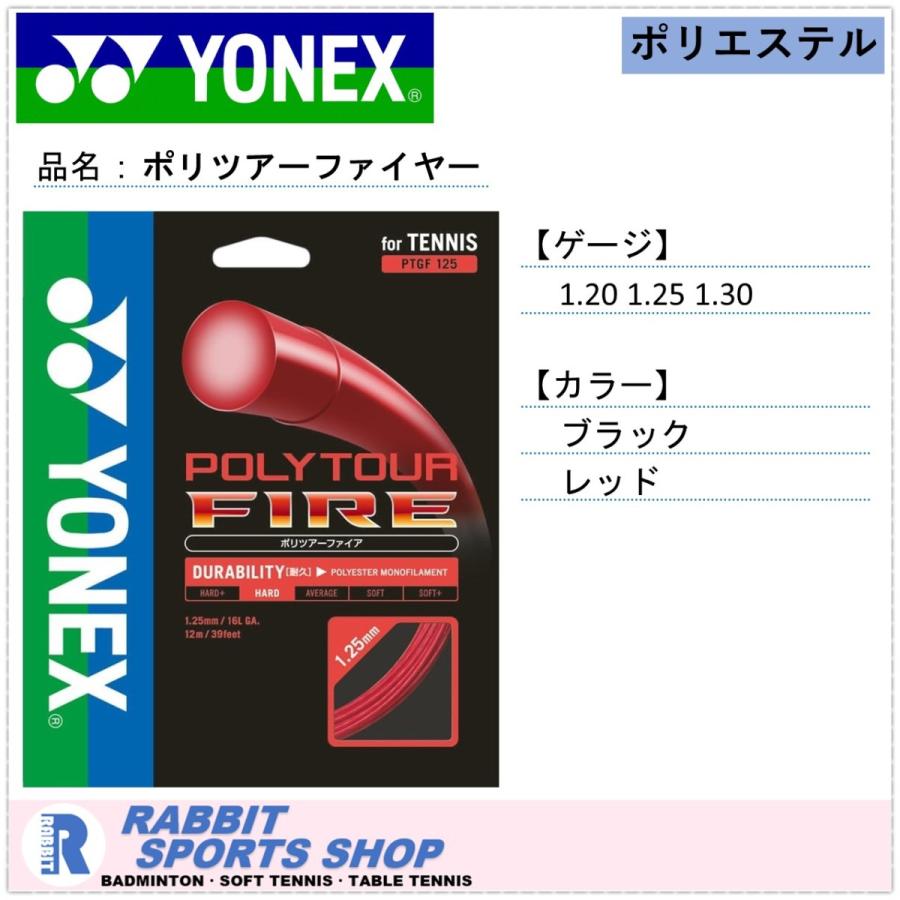 期間限定特価品 ヨネックス ポリツアーファイア 1.25 savingssafari.com