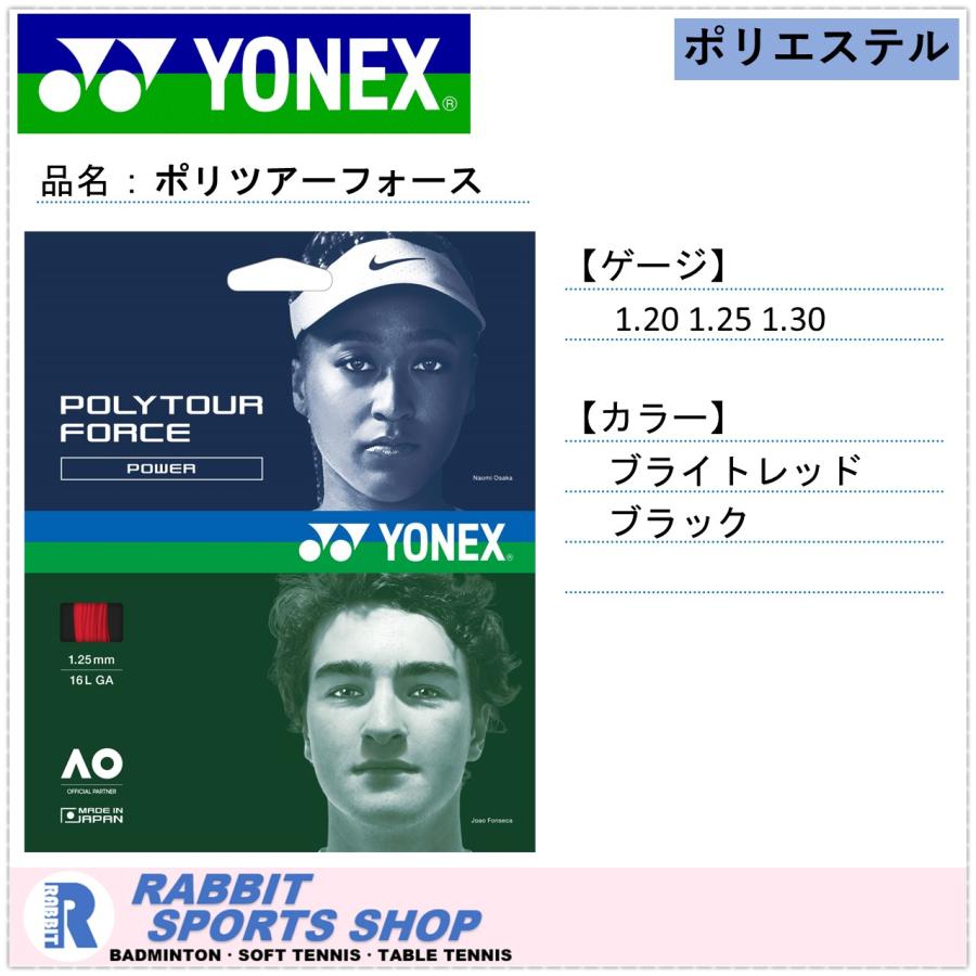 YONEX（ヨネックス） ポリツアーフォース 120 125 130 硬式テニス 
