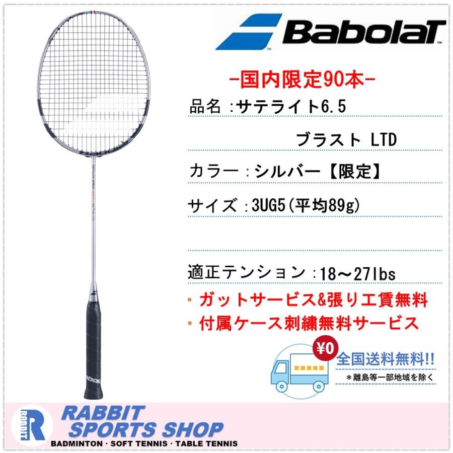 バボラサテライト6.5 3ug5 状態良い 元グリあり YONEX