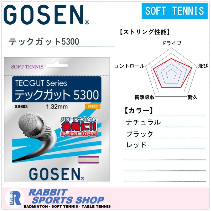 ゴーセン テックガット5300 ソフトテニスガット SS603 :SS603:ラビットスポーツショップ - 通販 - Yahoo!ショッピング ゴーセン テックガット5300 ソフトテニスガット SS603 :SS603:ラビットスポーツショップ - 通販 - Yahoo!ショッピング