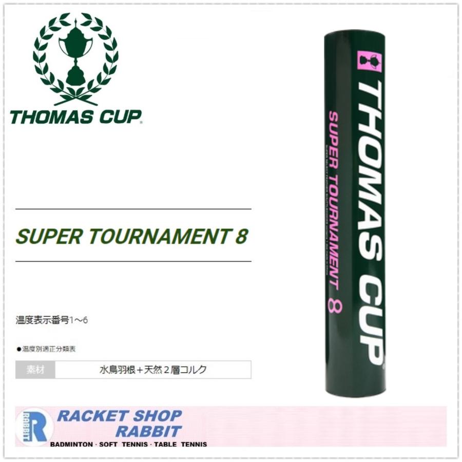 スーパートーナメント8 バドミントンシャトル SUPER TOURNAMENT 8