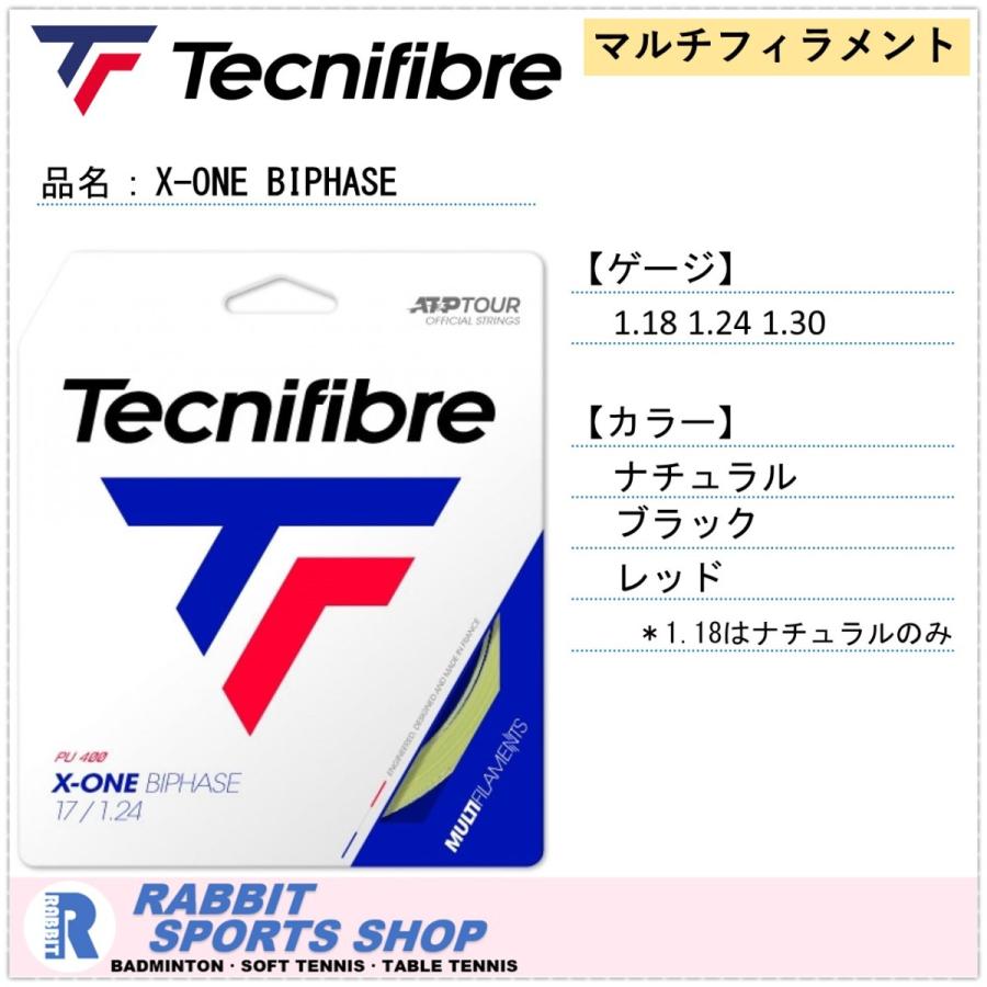 【テニスガット6張】テクニファイバーX-oneバイフェイズ Tecnifibre テクニファイバー エックスワンバイフェイズ レッド
