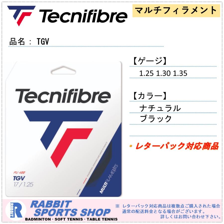 テクニファイバー TGV 125 130 硬式テニスガット TGV : tgv : ラビット 