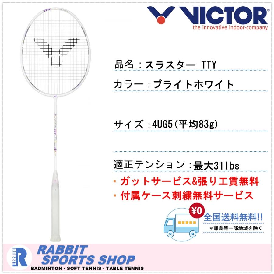 ビクター スラスターTTY バドミントンラケット THRUSTER TTY TK ビクター スラスターTTY バドミントンラケット THRUSTER TTY TK