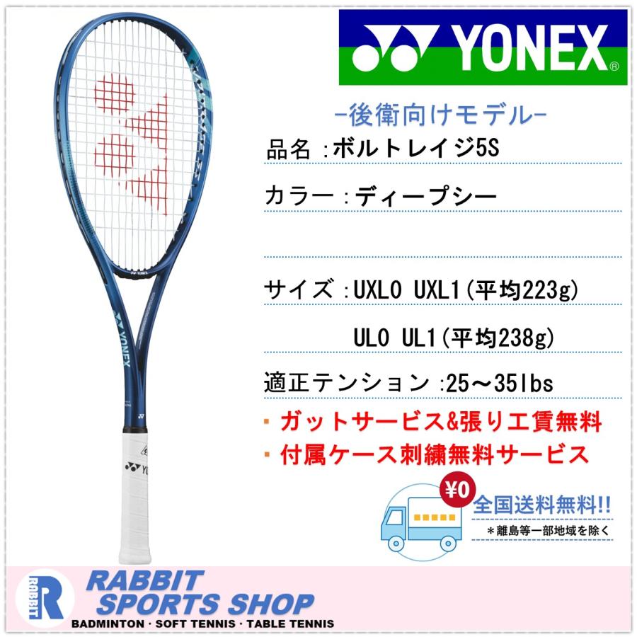 YONEX（ヨネックス） ボルトレイジ5S ソフトテニスラケット 後衛用