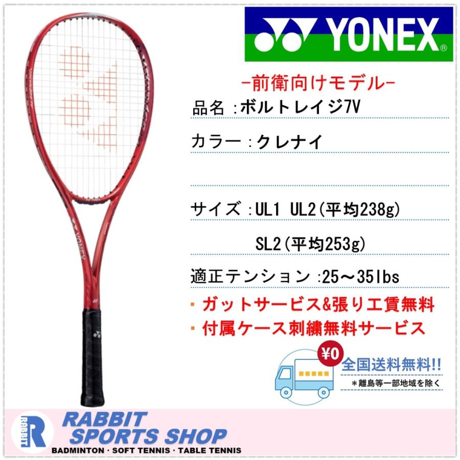 81%OFF!】 ヨネックス YONEX ボルトレイジ７Ｖ フレームのみソフトテニス フレームラケット VR7V 824 送料無料 