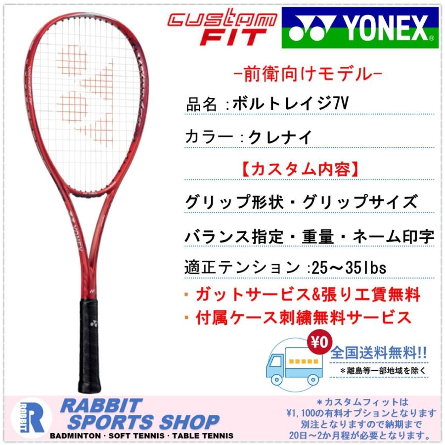 高級 美品 YONEX VOLTRAGE 7V 紅 custom FIT 前衛用 prehabdance.com