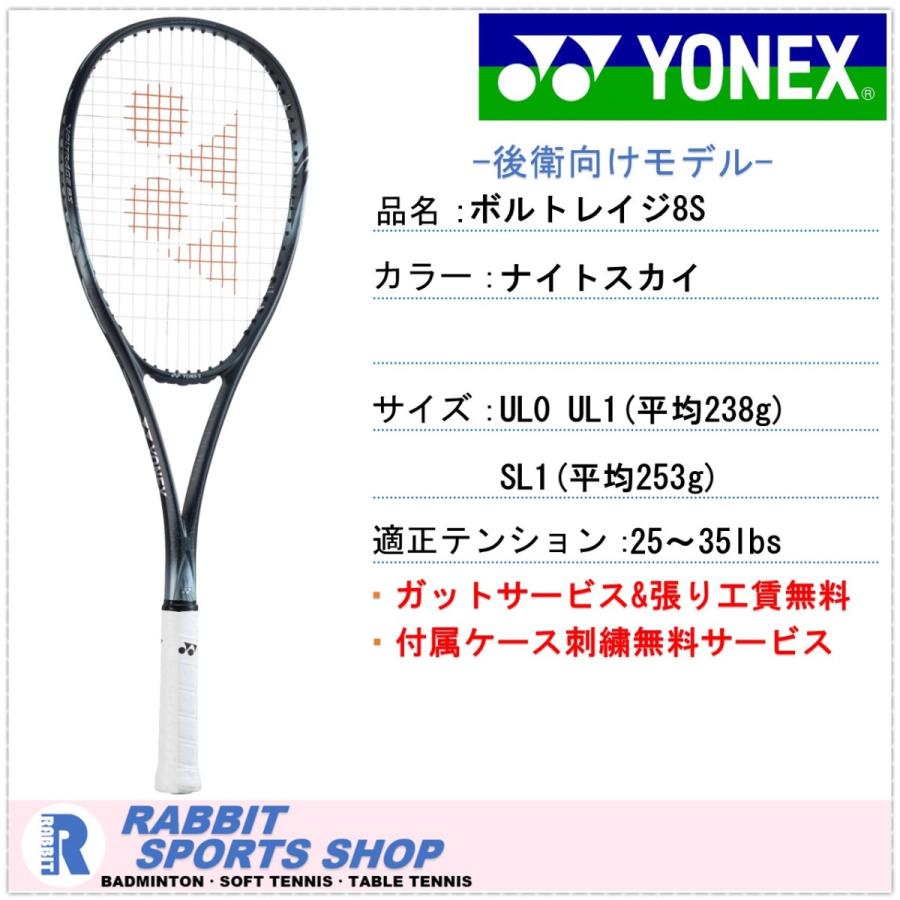 YONEX ボルトレイジ8S UL0 - ラケット(軟式用) YONEX ボルトレイジ8S UL0 - ラケット(軟式用)