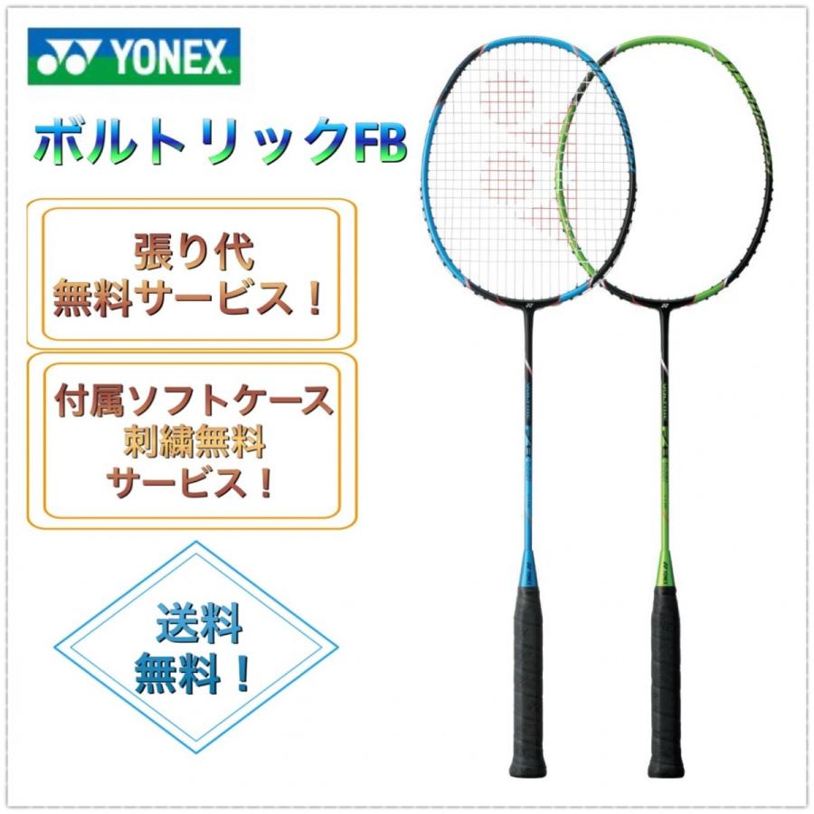 驚きの値段 ヨネックス ボルトリックfb バドミントンラケット Vtfb 激安単価で Kamatcatering Ae Kamat Ae