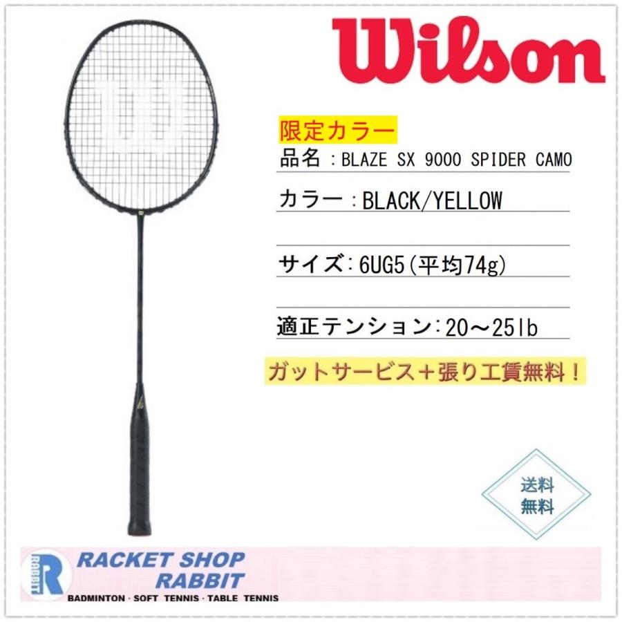 ウィルソン ブレイズsx9000 Spider Camo Black Yellow Blaze Sx9000 Spider Camo Black Yellow バドミントンラケット Wrs2 ラビットスポーツショップ 通販 Yahoo ショッピング