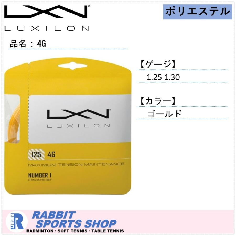 ルキシロン 4G 125 130 硬式テニスガット｜rabbit-shop