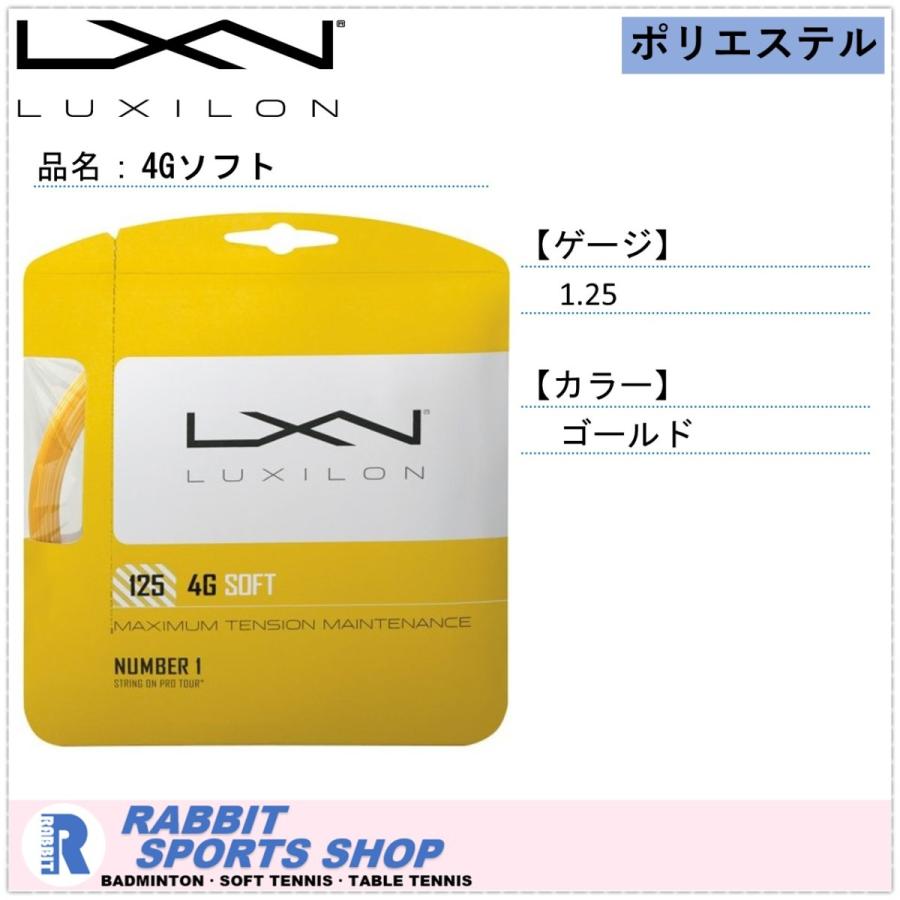 ルキシロン 4G ソフト 硬式テニスガット 4G SOFT｜rabbit-shop