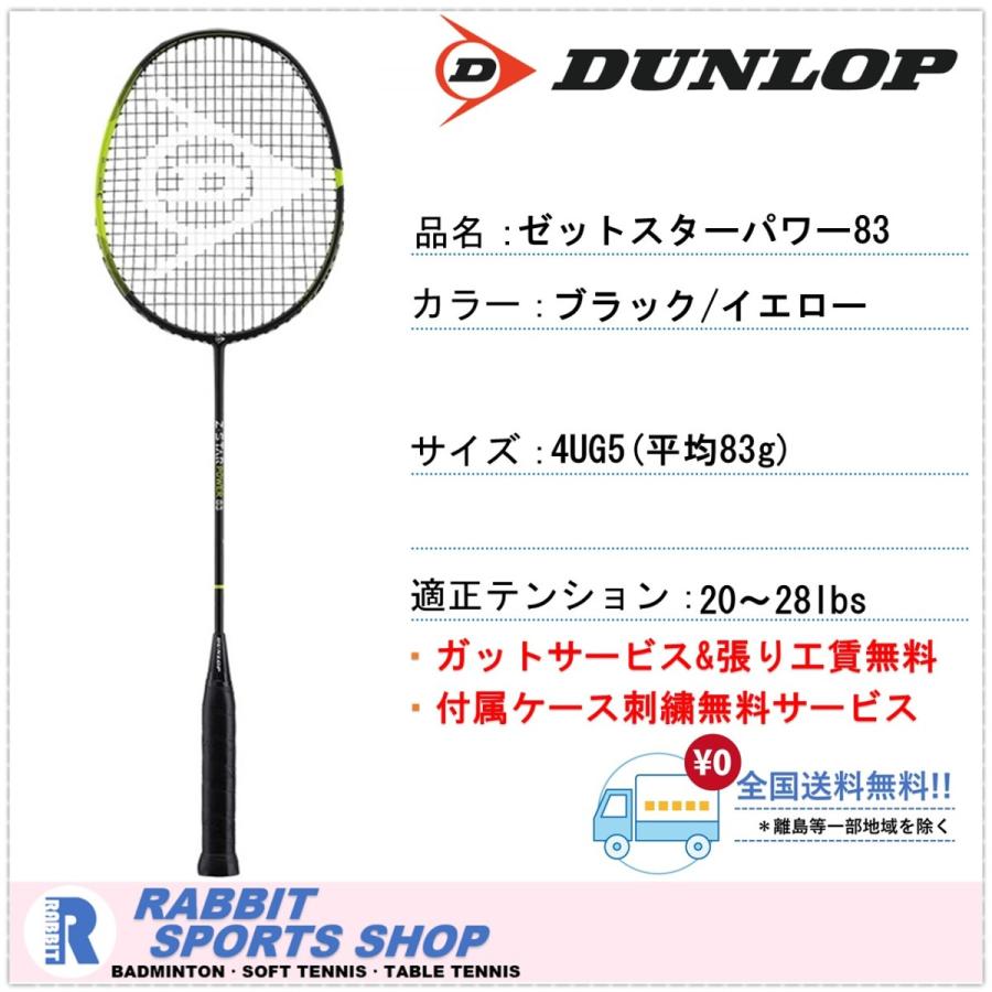 DUNLOP ダンロップ ゼットスターパワー83 バドミントンラケット DUNLOP ダンロップ ゼットスターパワー83 バドミントンラケット