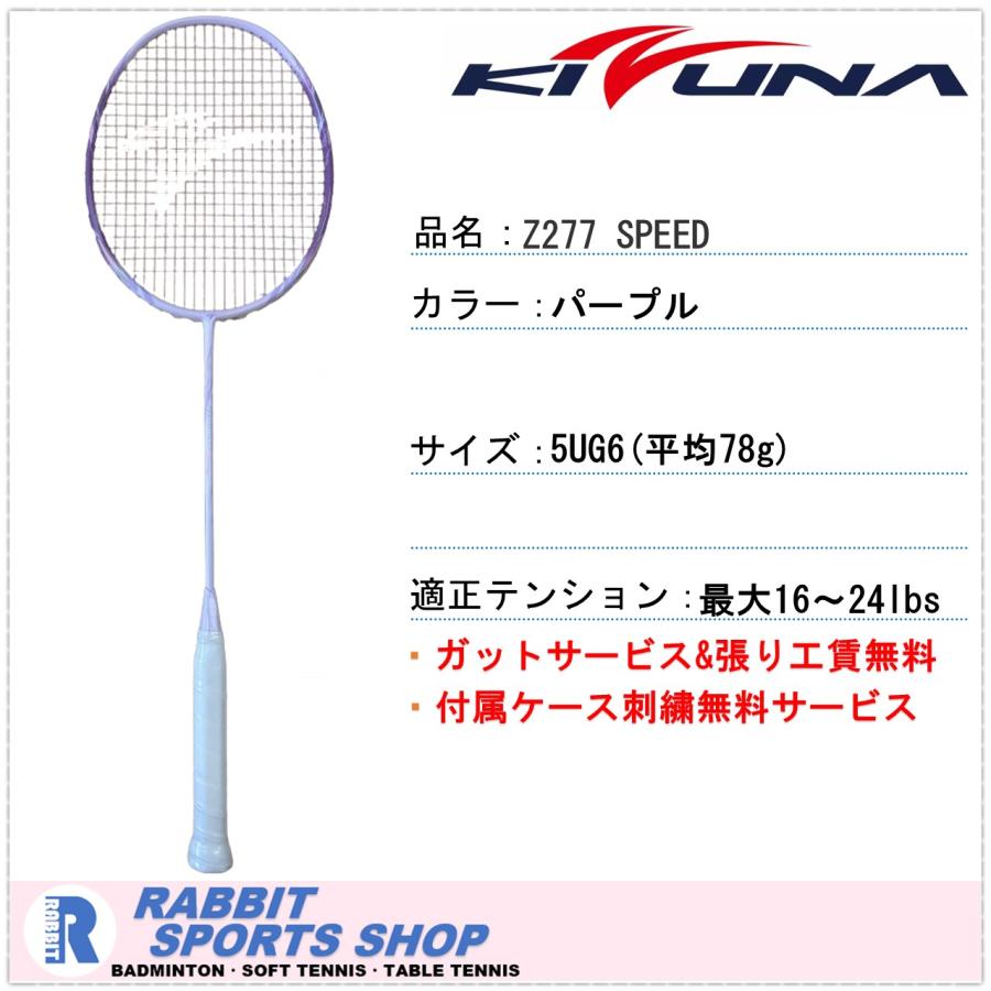 美品！キズナKIZUNA ZEVOLVE100 バドミントンラケット