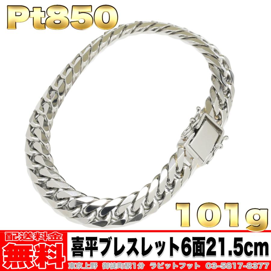 送料無料】Pt850 喜平 ブレスレット 6面 ダブル 100g 21.5cm