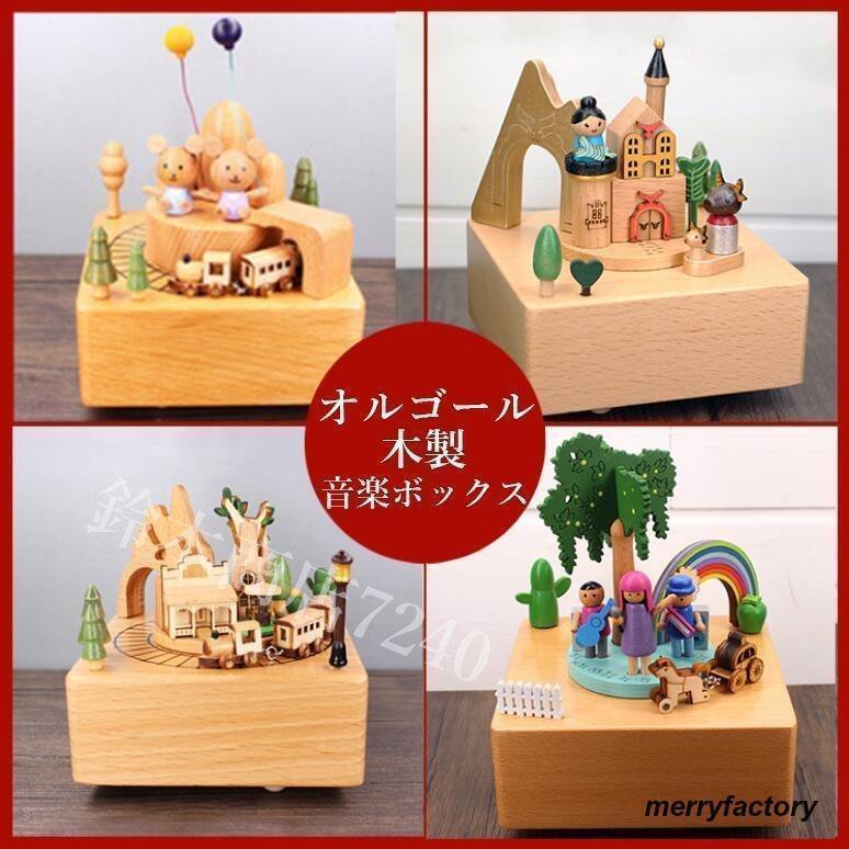 音楽ボックス オルゴール 木製 メロディー かわいい インテリア 飾り 