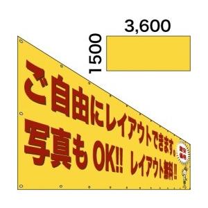 横断幕・懸垂幕　　H1,500×W3,600mm