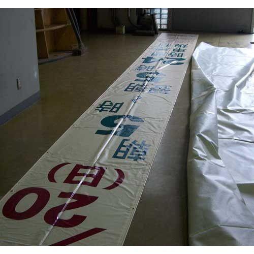 特別格安 横断幕・懸垂幕 H1,800×W3,600mm : のぼり看板専門店