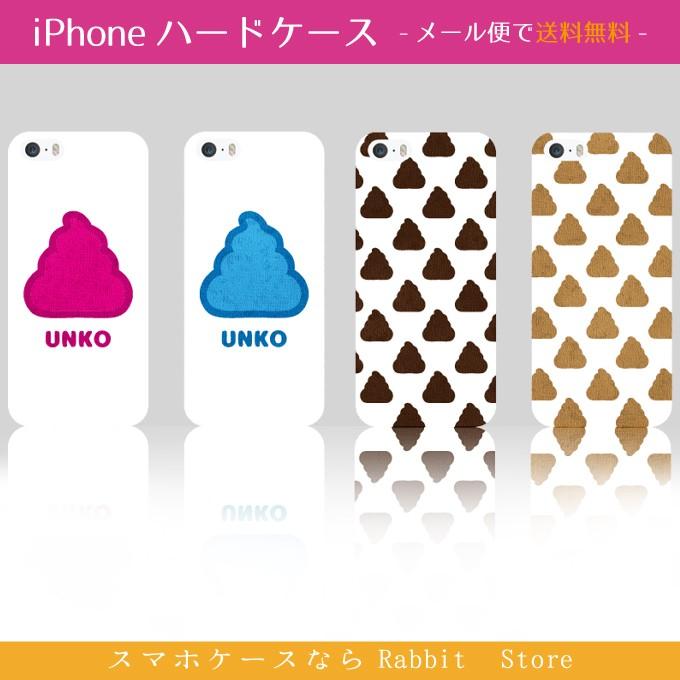 スマホケース Iphone8 Iphonexケース Xperia Galaxy ハードカバー ケースうんこうんちネタオモシロ面白いピンク青シンプルネタ Atst49 Rabbitstore 通販 Yahoo ショッピング