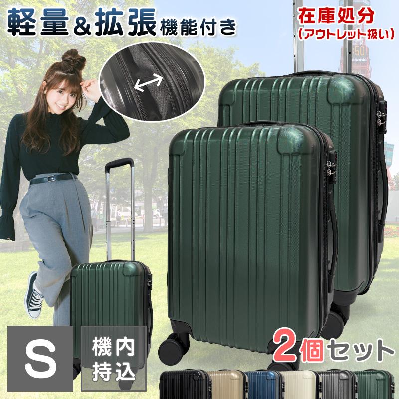 スマートバード（SmartBird） 2個セット スーツケース Sサイズ 機内 