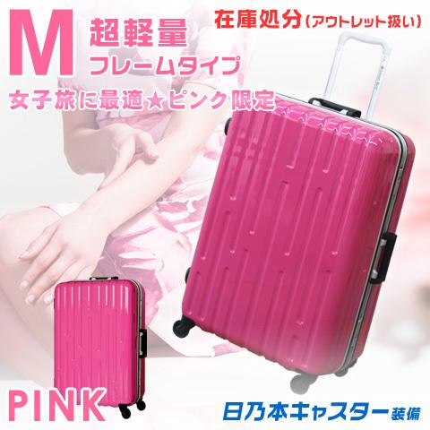 スーツケース アウトレット扱い Mサイズ アルミフレーム 超軽量 キャリーケース トランク Pc100 日乃本 静音 Tsa ピンク レディース 女性 Zz 9046 M 9046 M スーツケースのラビット通販 通販 Yahoo ショッピング
