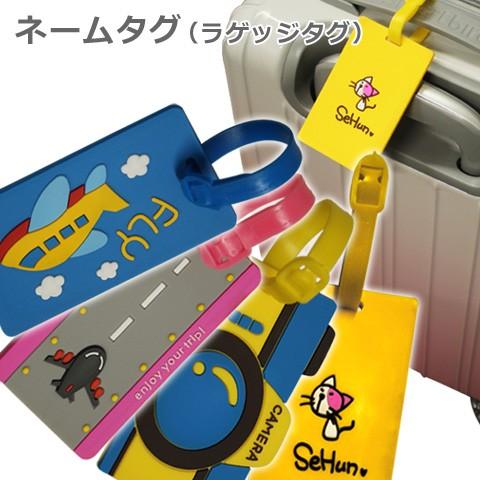 ネームタグ ラゲッジタグ 名札 旅行用品 かわいい キャリーケース用 キャリーバッグ用 カバン用 代金引換不可 Nametag 19 スーツケースのラビット通販 通販 Yahoo ショッピング