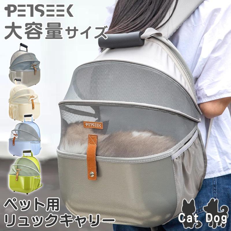 ペットリュック ペットキャリーバッグ 軽量 折りたたみ 前面メッシュ