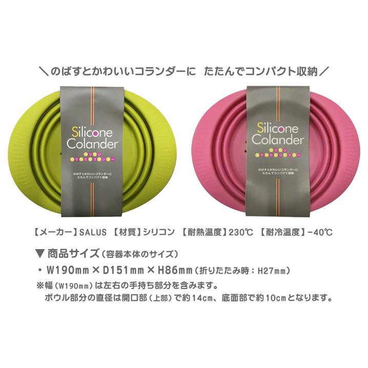 SALUS シリコンコランダー 2個セット 折りたたみ可 水切りザル S 約