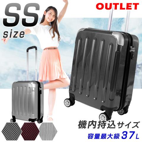 スマートバード アウトレット スーツケース 機内持ち込み 容量