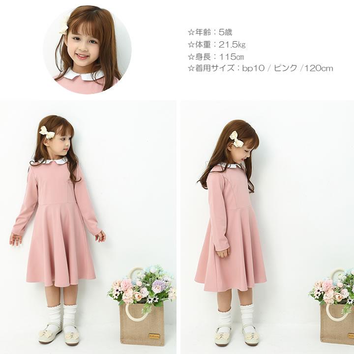 【即納】フォーマル ワンピース キッズ 子供服フォーマル 女の子 長袖 白襟 こども服 子ども服 無地  両側ポケット付き プチプラ 秋 冬 春 |  | 07