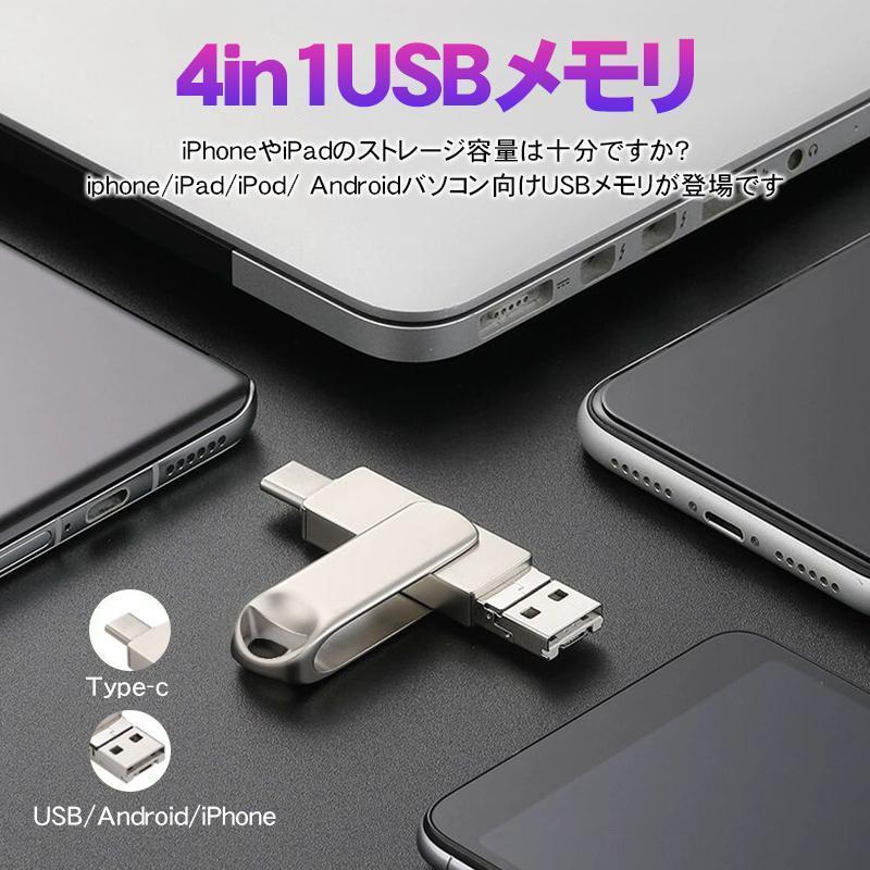 USBメモリー  iPhone Android フラッシュドライブ