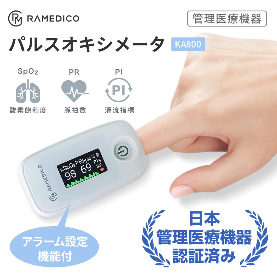 RAMEDICO パルスオキシメーター 安心のメーカー直営店 日本医療 RAMEDICO パルスオキシメーター 安心のメーカー直営店 日本医療