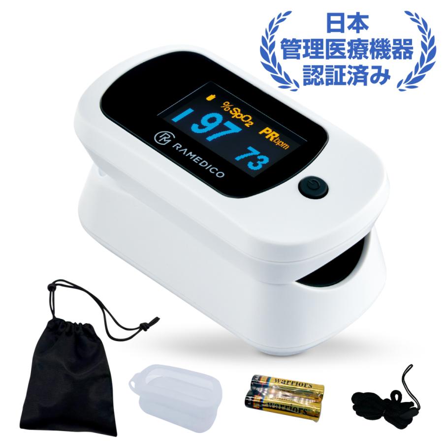 RAMEDICO 安心のメーカー直営店 パルスオキシメーター3点セット