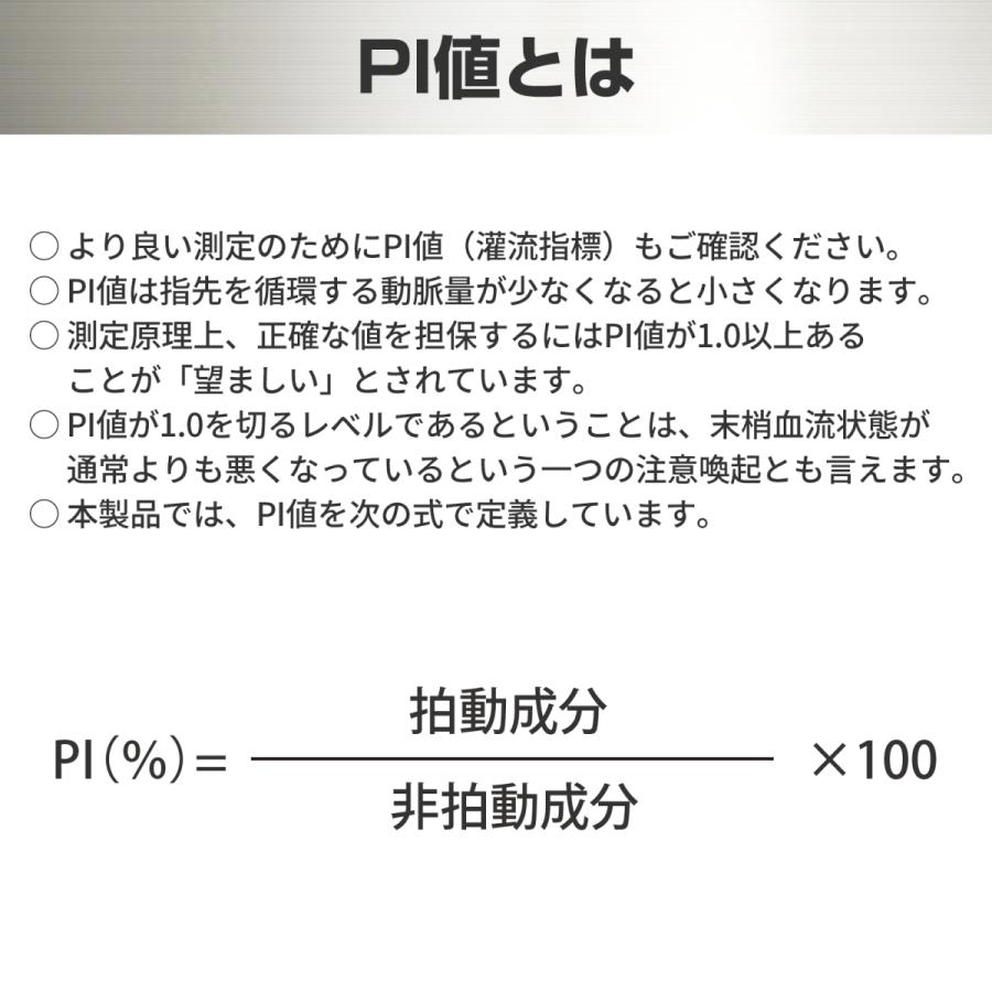 安心のメーカー直営店 パルスオキシメーター３点セット 1年保証付き 日本医療機器認証 血中酸素濃度計 医療従事者 PI値 漂流指数｜rabliss｜07