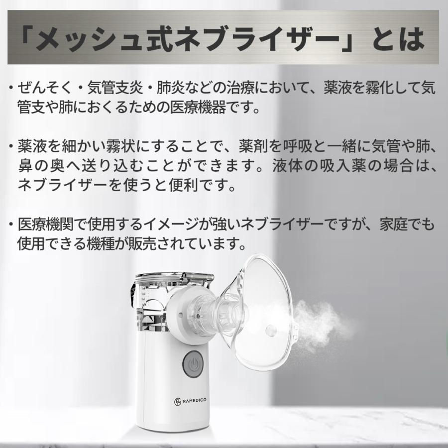 RAMEDICO メーカー直営店 ネブライザー メッシュ式 医療機器 RAMEDICO メーカー直営店 ネブライザー メッシュ式 医療機器