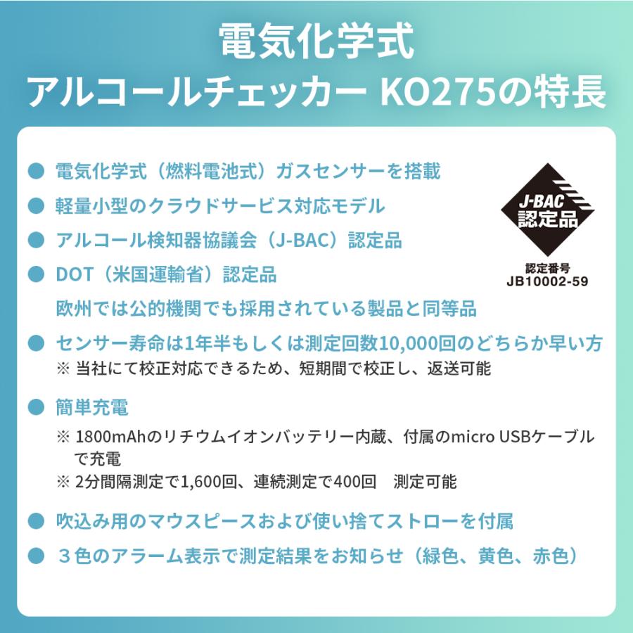 電気化学式アルコール検知器 J-BAC【アルコール協議会認定商品