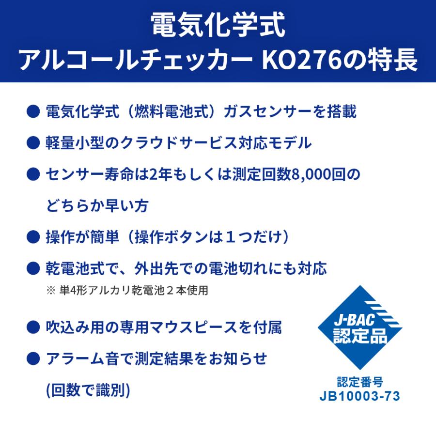 電気化学式アルコール検知器 J-BAC【アルコール協議会認定商品