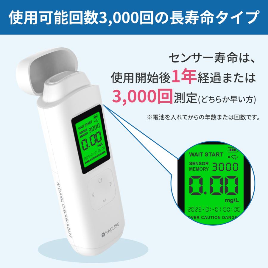 RABLISS 履歴管理機能 アルコール検知器 【2023年12月1日義務化