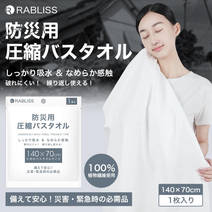 RABLISS 防災用圧縮フェイスタオル 6枚入 個包装 圧縮タオル 厚手
