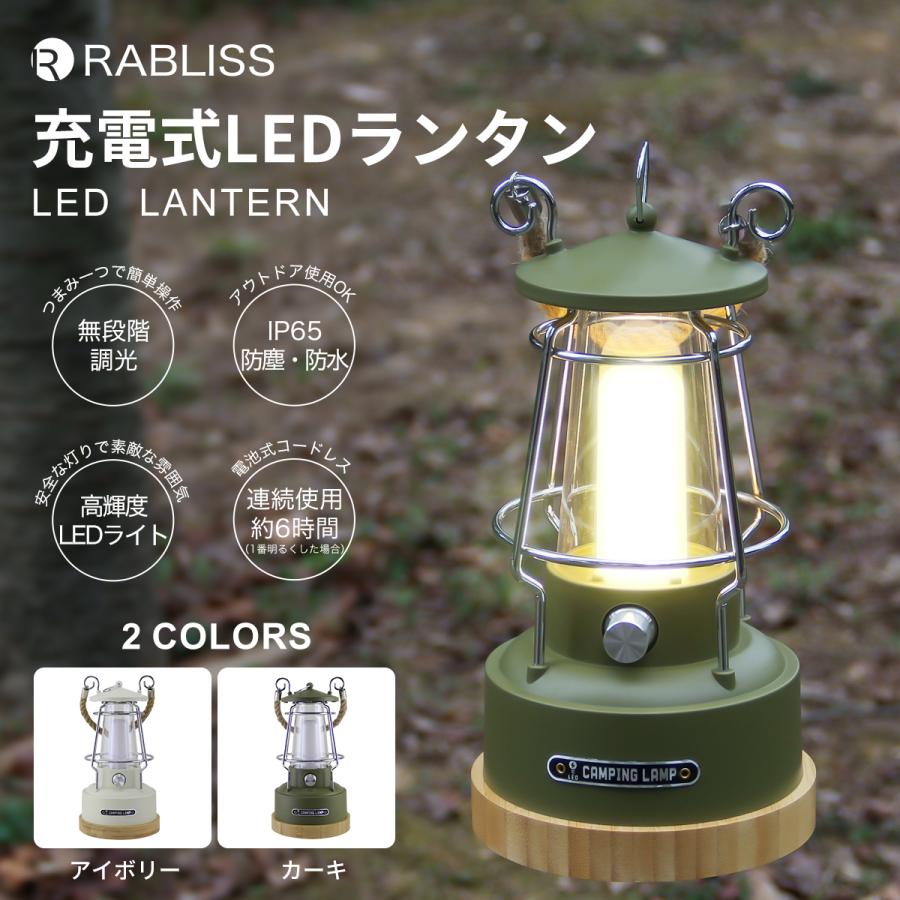 送料無料】充電式 LEDランタン 無段階調光 高輝度 防塵 防水 送料無料】充電式 LEDランタン 無段階調光 高輝度 防塵 防水