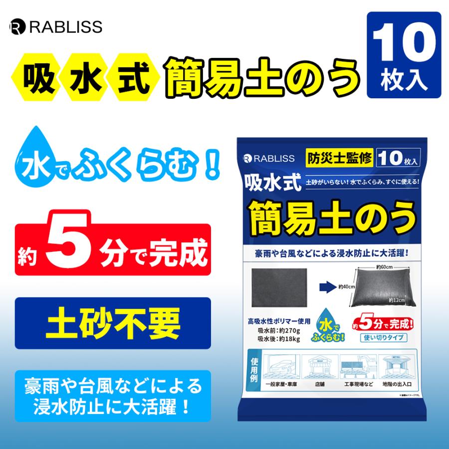 土のう簡易土のう 10枚入り、4個セット売り 吸水土のう【10枚入り】 水でふくらむ 緊急簡易土のう ゲリラ豪雨 水の