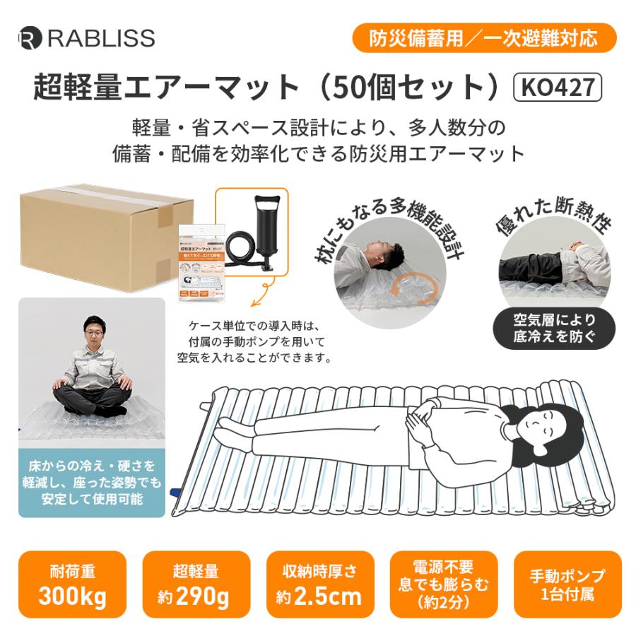 小林薬品 超軽量 エアーマット 50個 ハンドポンプ付 電源不要 耐荷重