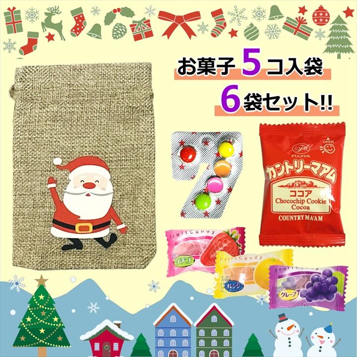 クリスマス お菓子 詰め合わせ 6袋 Ver1 プチギフト 子ども プレゼント